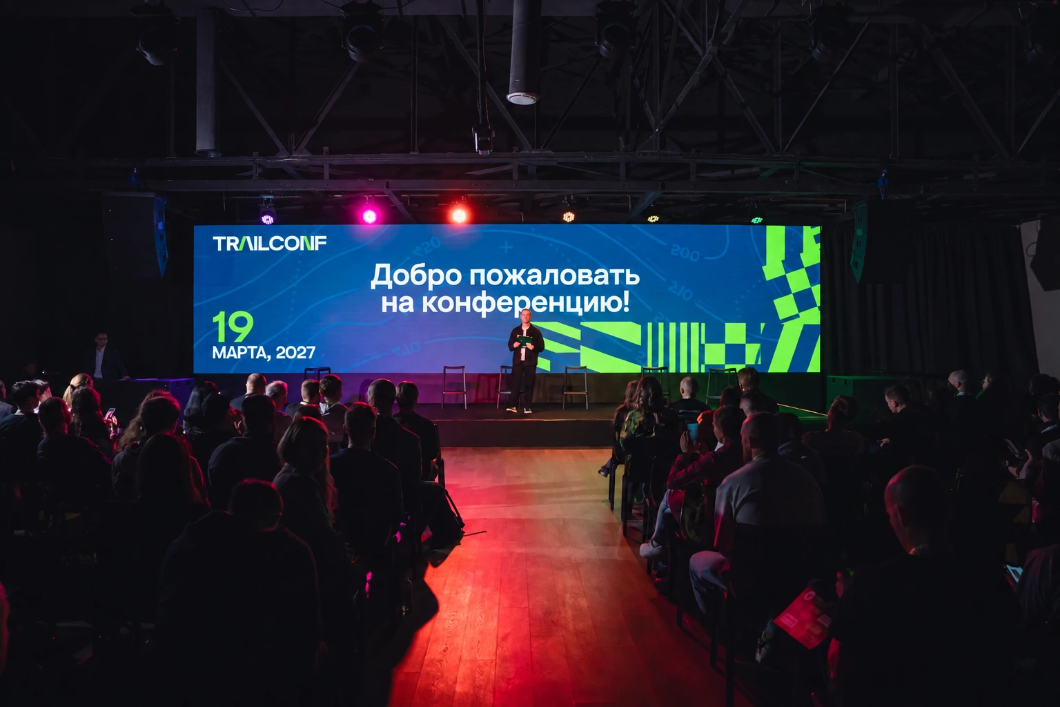 Добро пожаловать на конференцию! 19 марта 2027